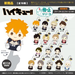 ハイキュー!!　指の上シリーズ　ファーストユニフォームver.
